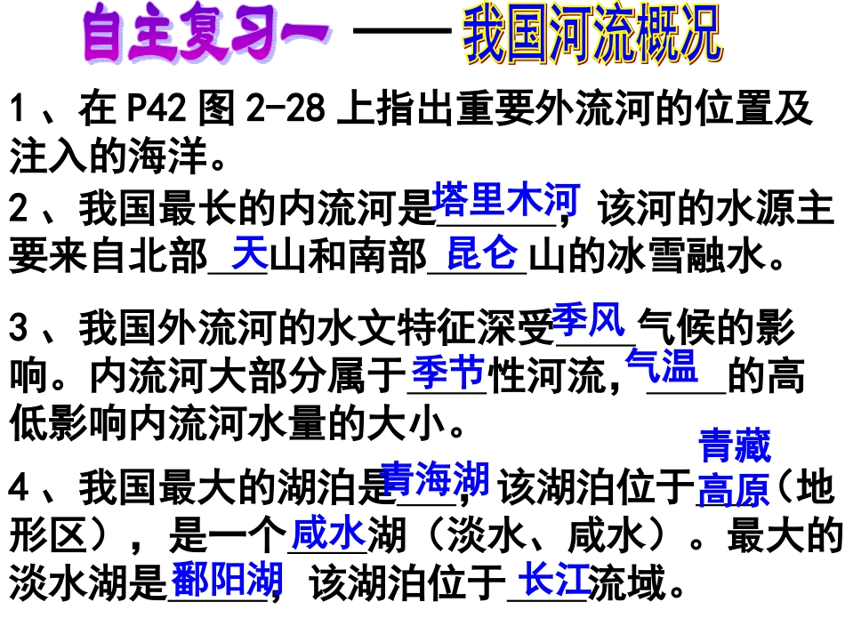 中国的河流复习课_第3页