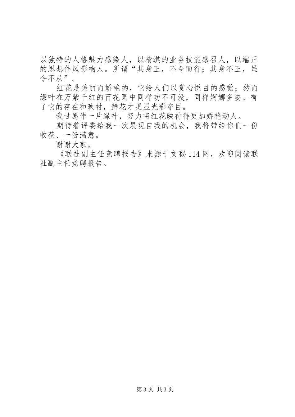 联社副主任竞聘报告_第3页