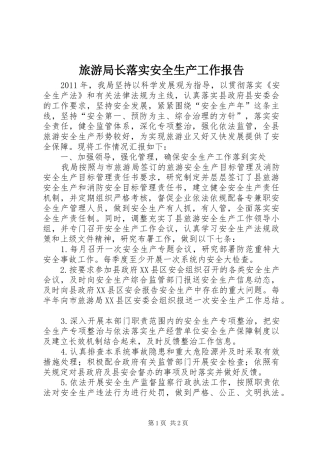 旅游局长落实安全生产工作报告