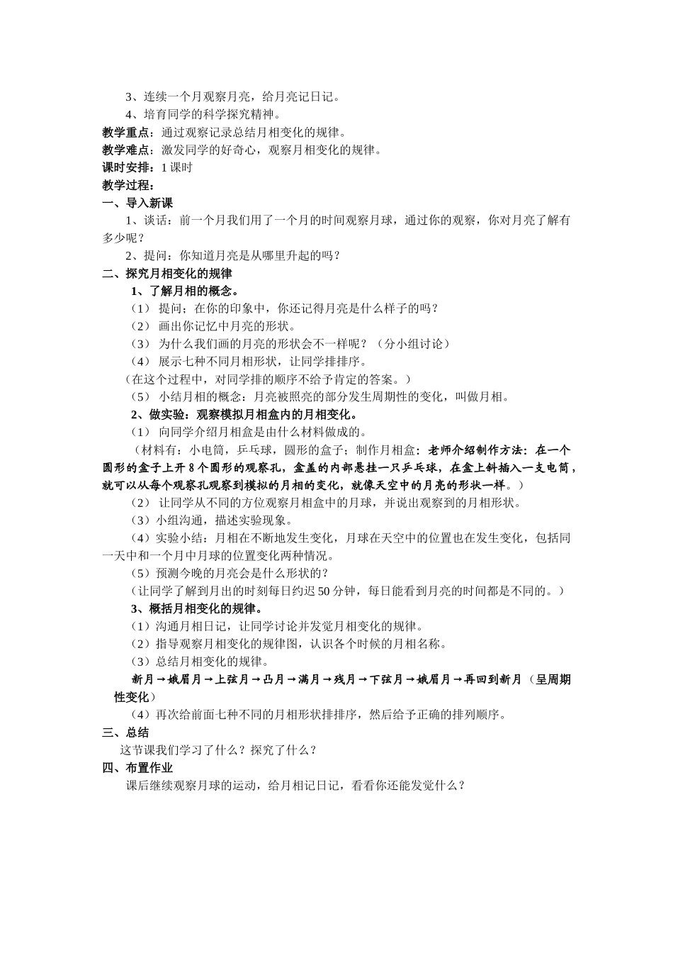 2024-2024年苏教版科学五上《看月亮》备课教案_第2页