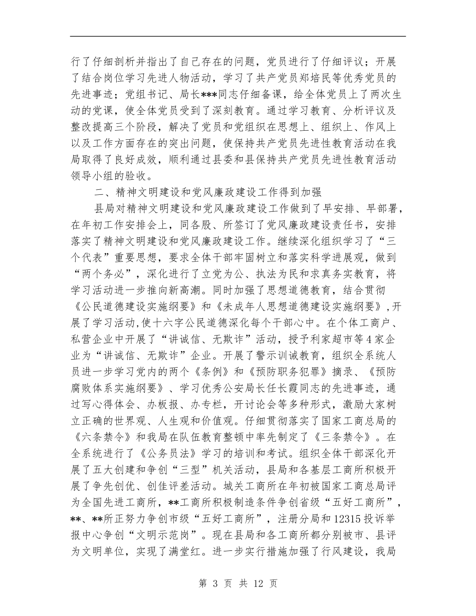 县工商局XX年度-年终工作总结_第3页