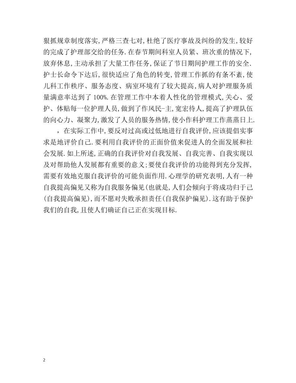 对工作态度自我评价2 _第2页