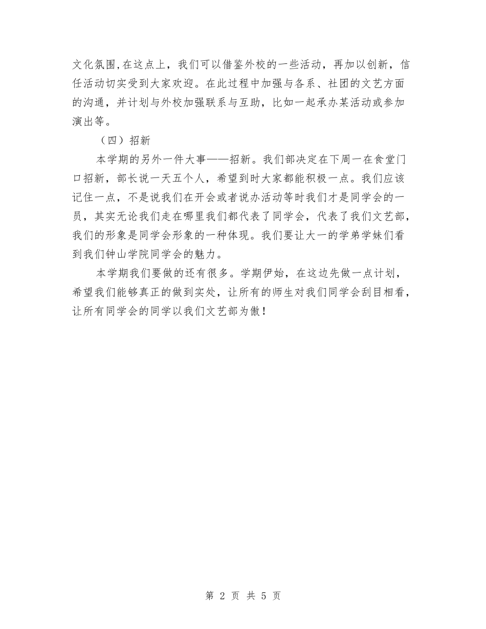 2024年下半年文艺部工作计划与2024年下半年机关工作计划汇编_第2页