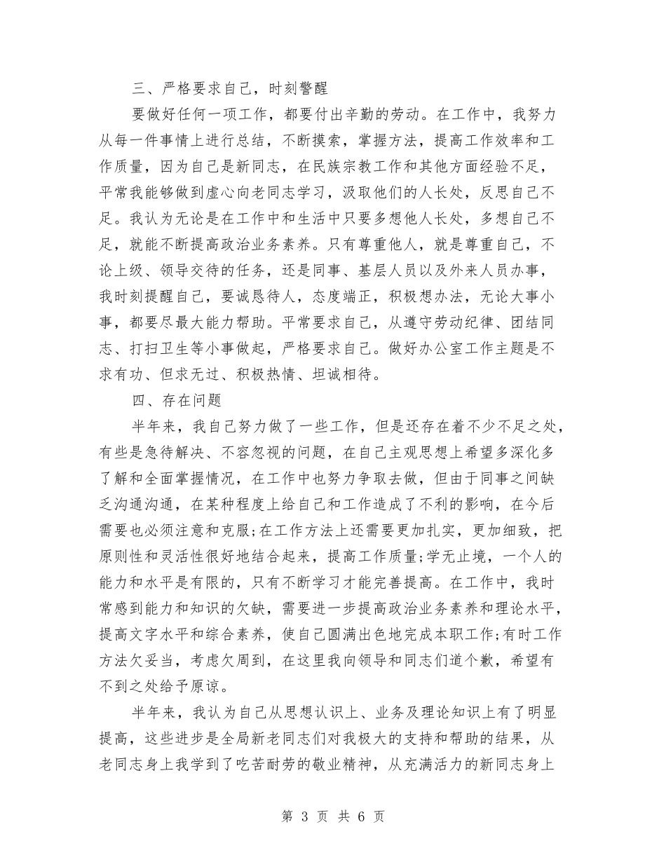 2024年上半年个人工作总结[机关干部]与2024年上半年个人工作总结[秘书]汇编.doc_第3页