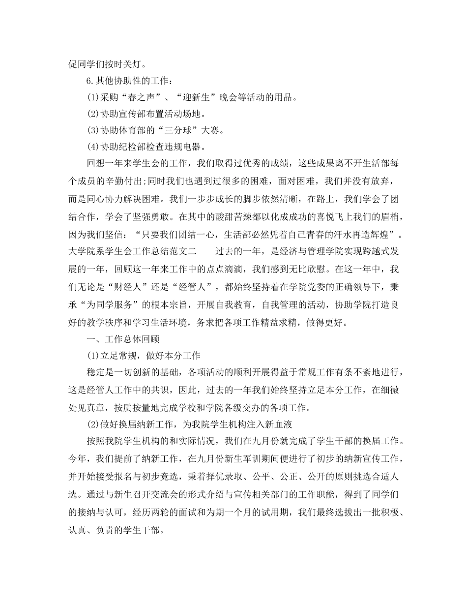 大学院系学生会工作总结范文 _第2页