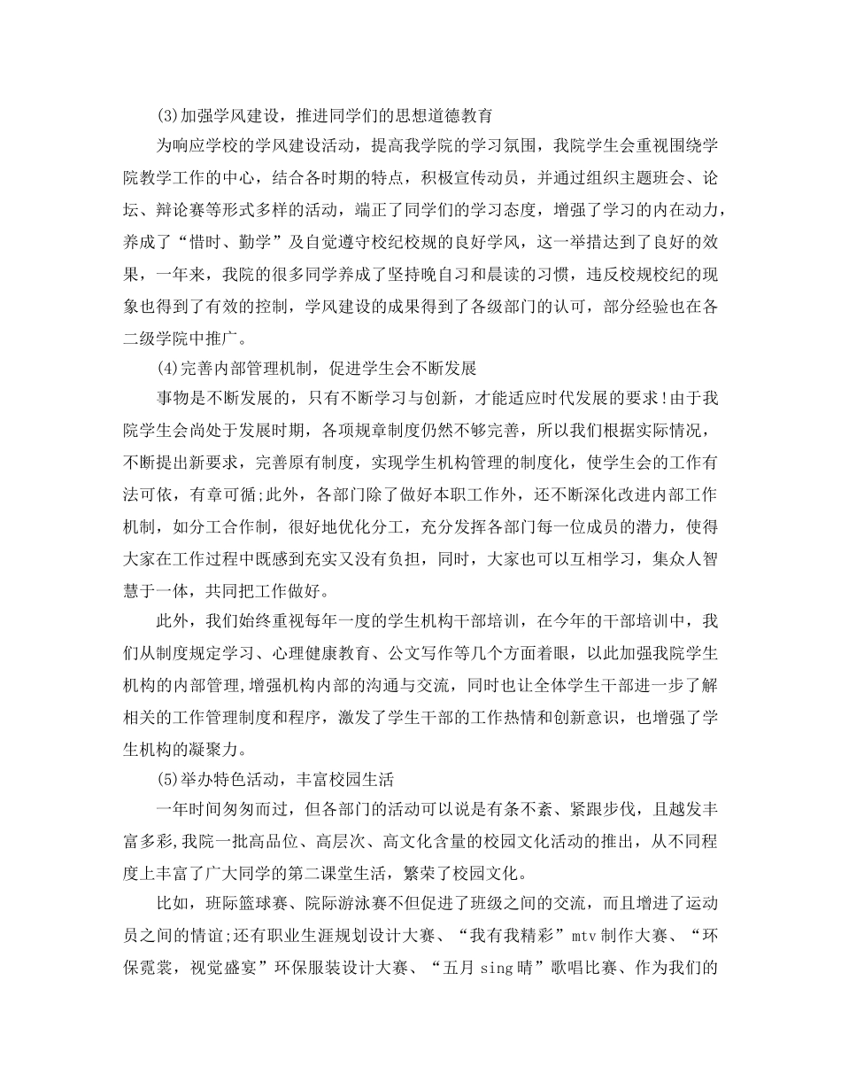 大学院系学生会工作总结范文 _第3页