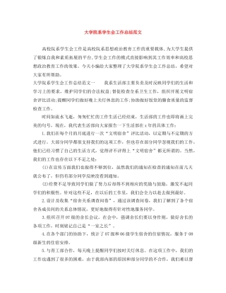 大学院系学生会工作总结范文 