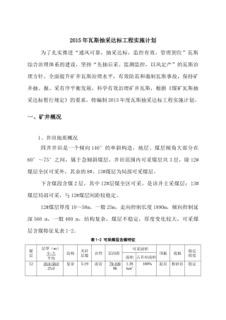 X年瓦斯抽采达标工程实施计划