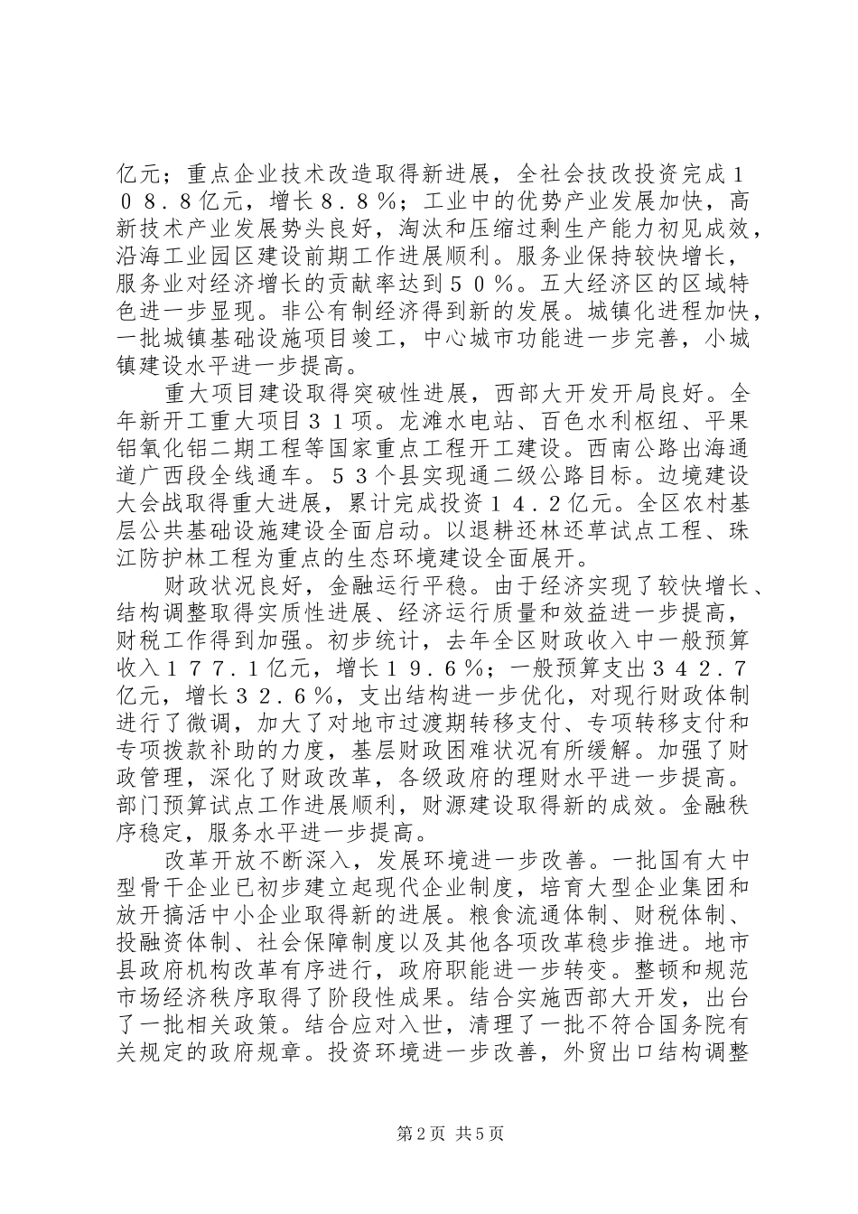 广西政府工作报告(1)_第2页