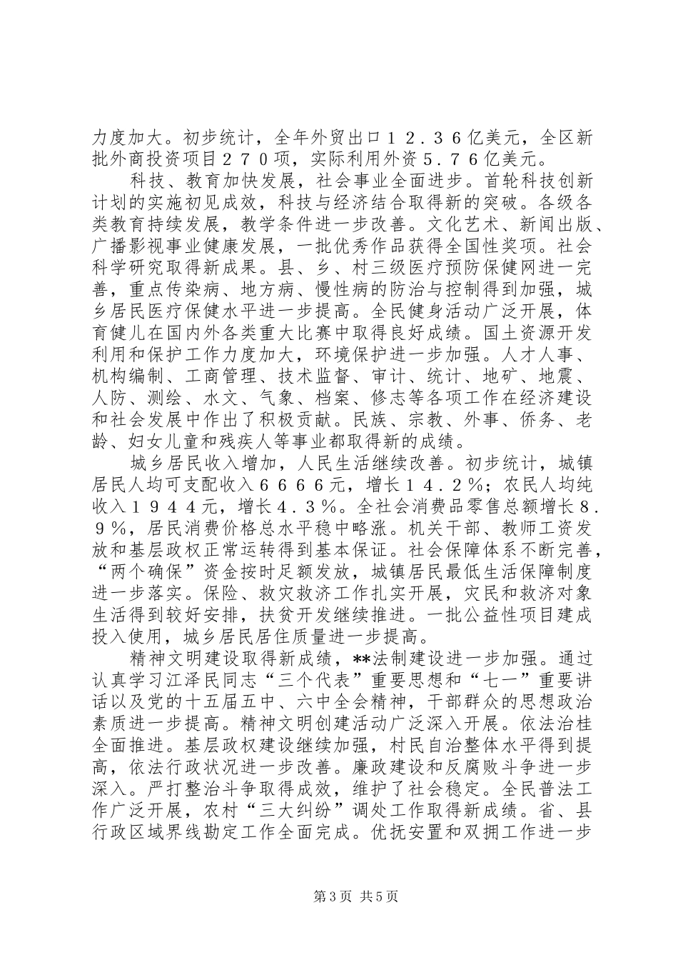 广西政府工作报告(1)_第3页