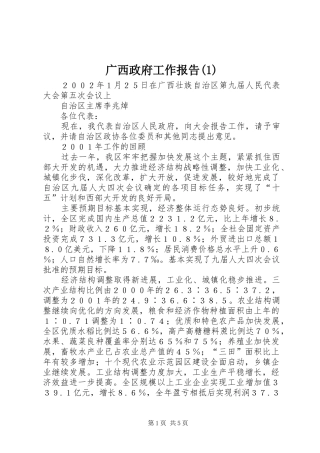 广西政府工作报告(1)