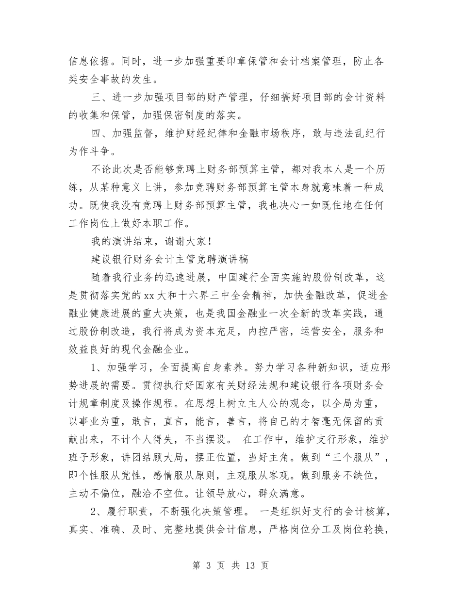 2024主管竞聘演讲稿与2024主题元宵节活动策划汇编_第3页