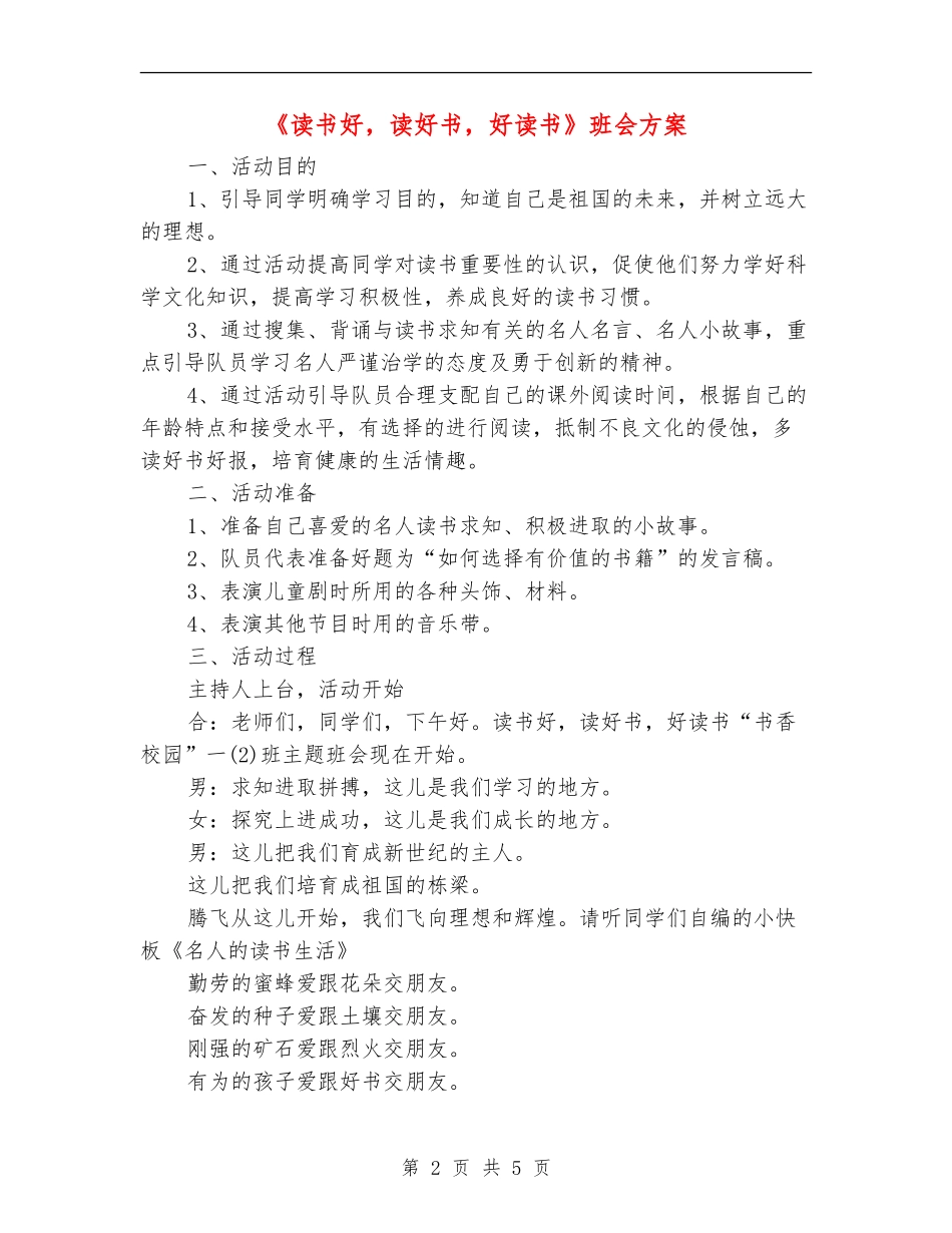 《读书好-读好书-好读书》班会方案_第2页