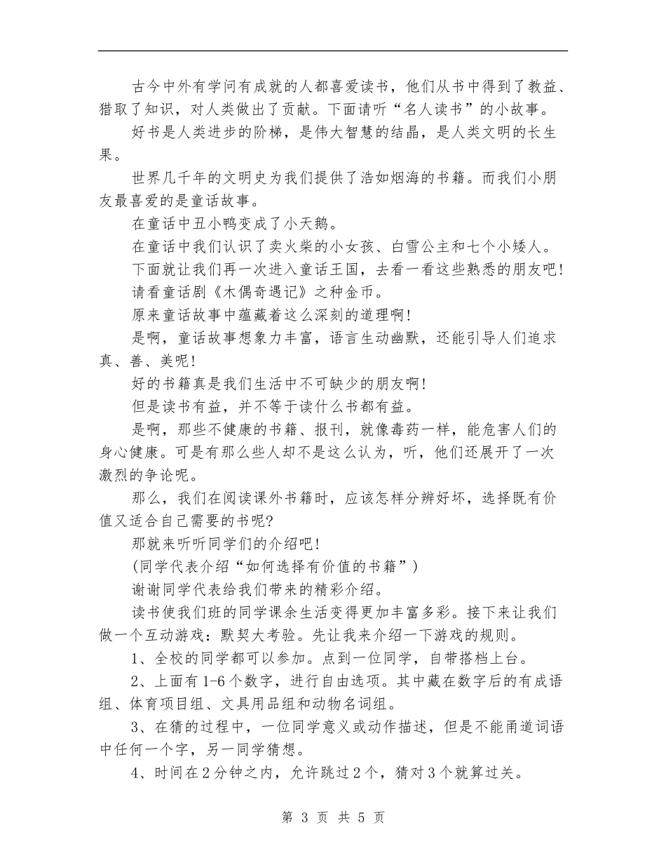 《读书好-读好书-好读书》班会方案_第3页