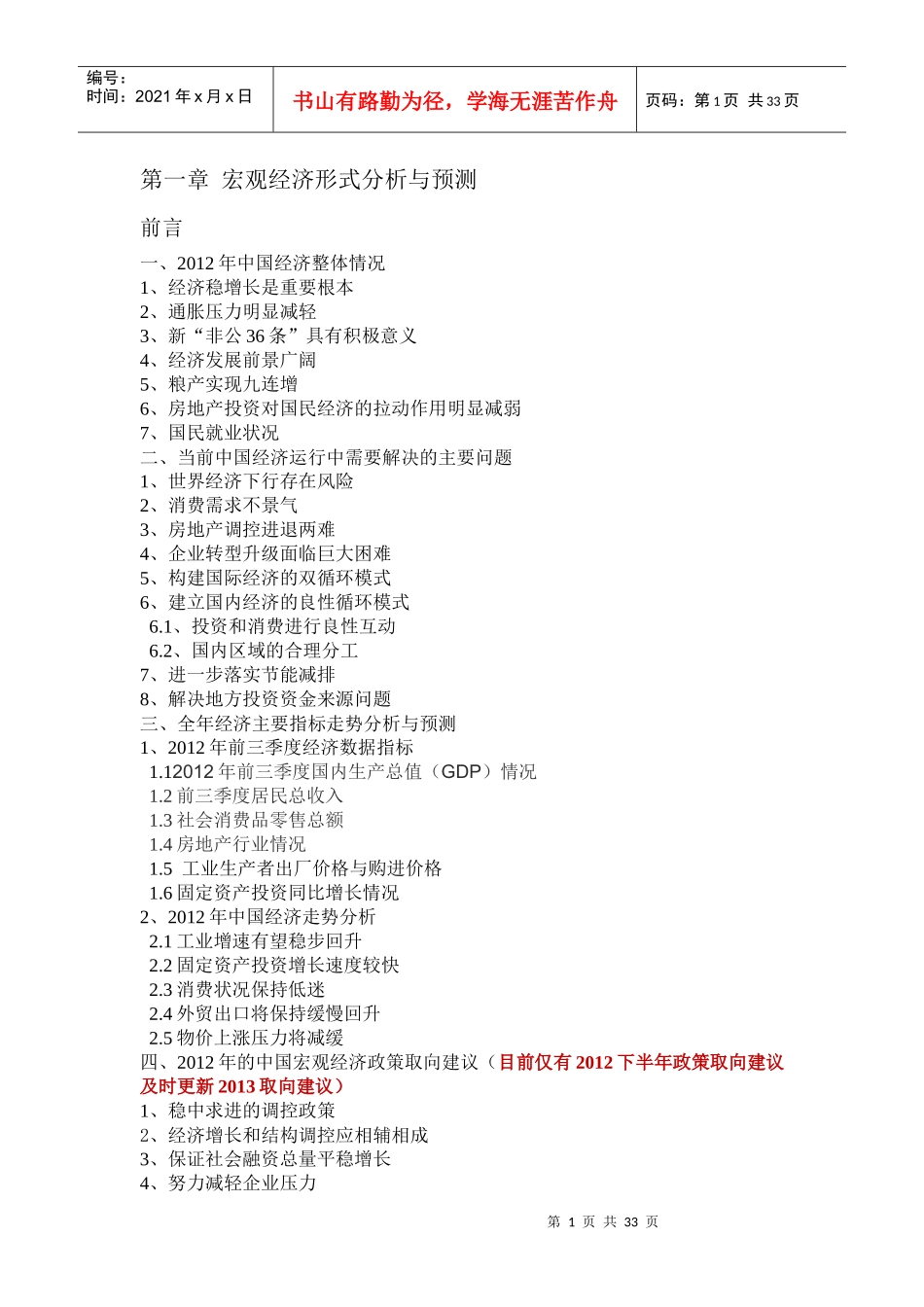 经济管理学及财务知识分析图表_第1页