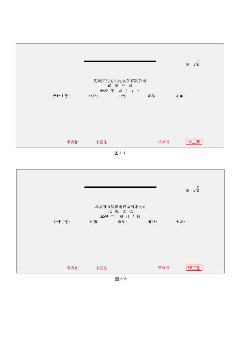 中级财务会计及实训管理知识教程凭证参考_第3页