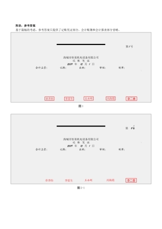 中级财务会计及实训管理知识教程凭证参考