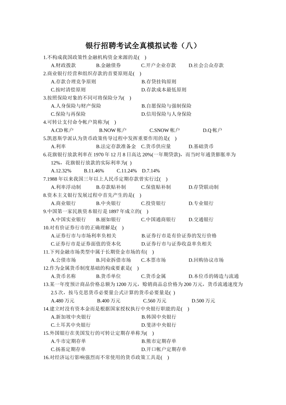 银行笔试模拟试题8_第1页