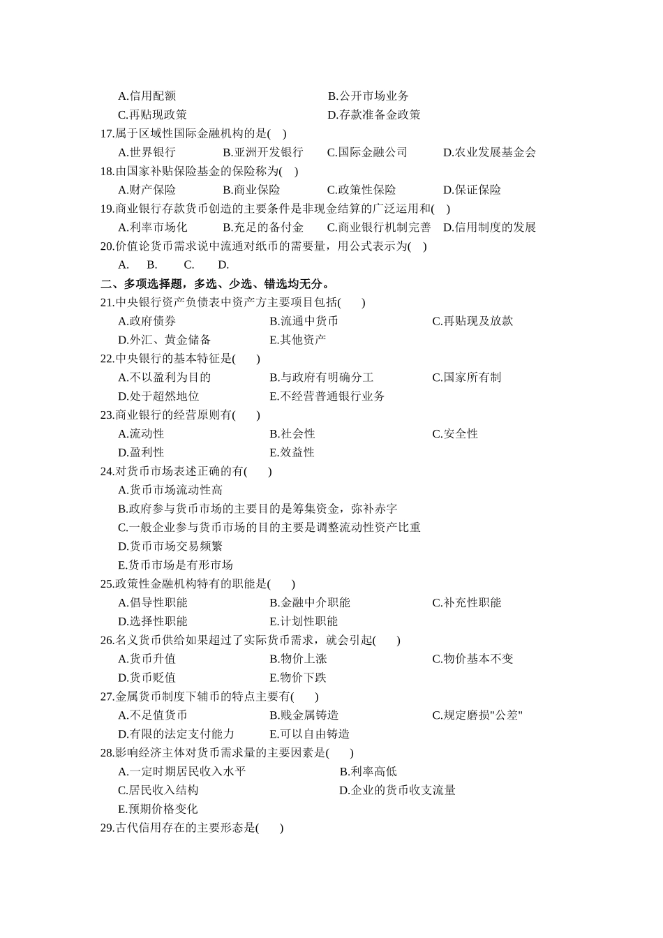 银行笔试模拟试题8_第2页