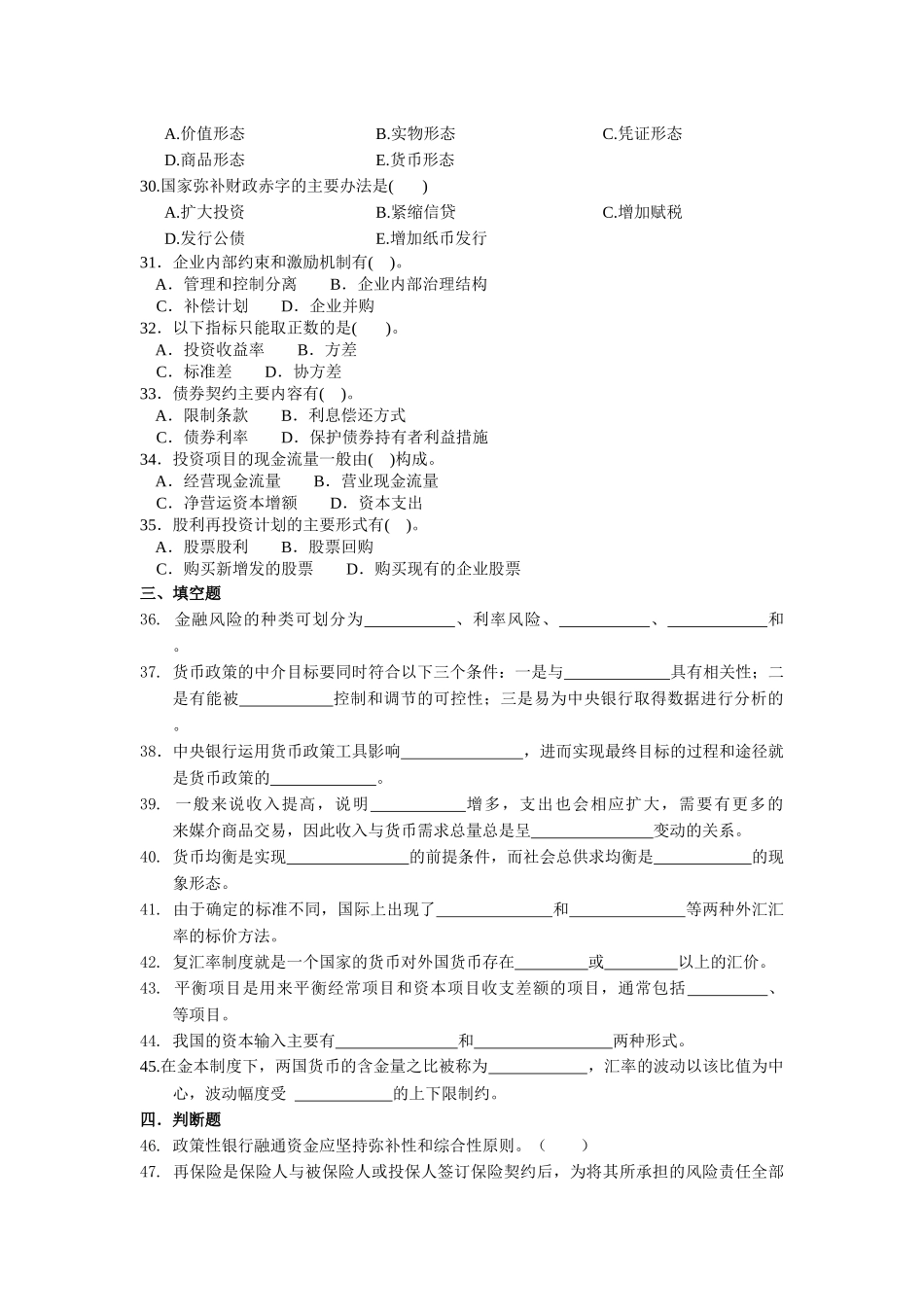 银行笔试模拟试题8_第3页