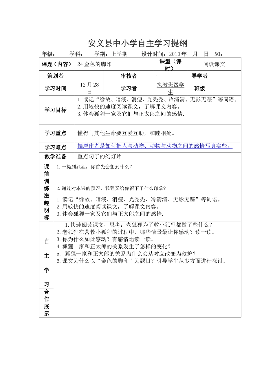 金色的脚印 (2)_第1页