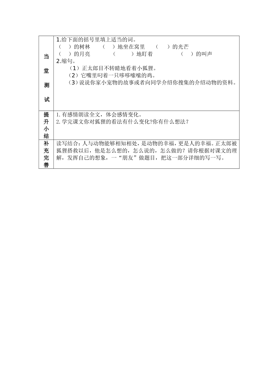 金色的脚印 (2)_第2页