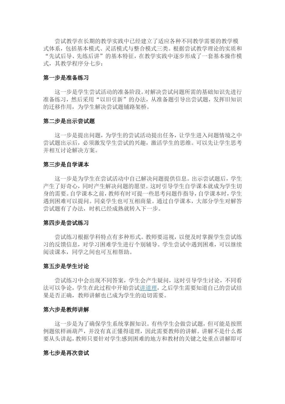 尝试教学法介绍_第1页