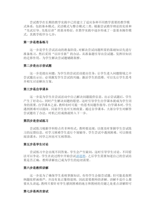 尝试教学法介绍