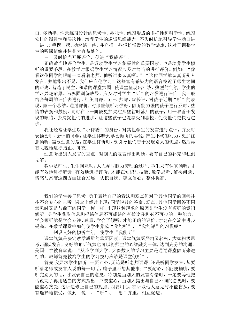 如何培养学生“我能听”“我能评”的数学素养_第2页
