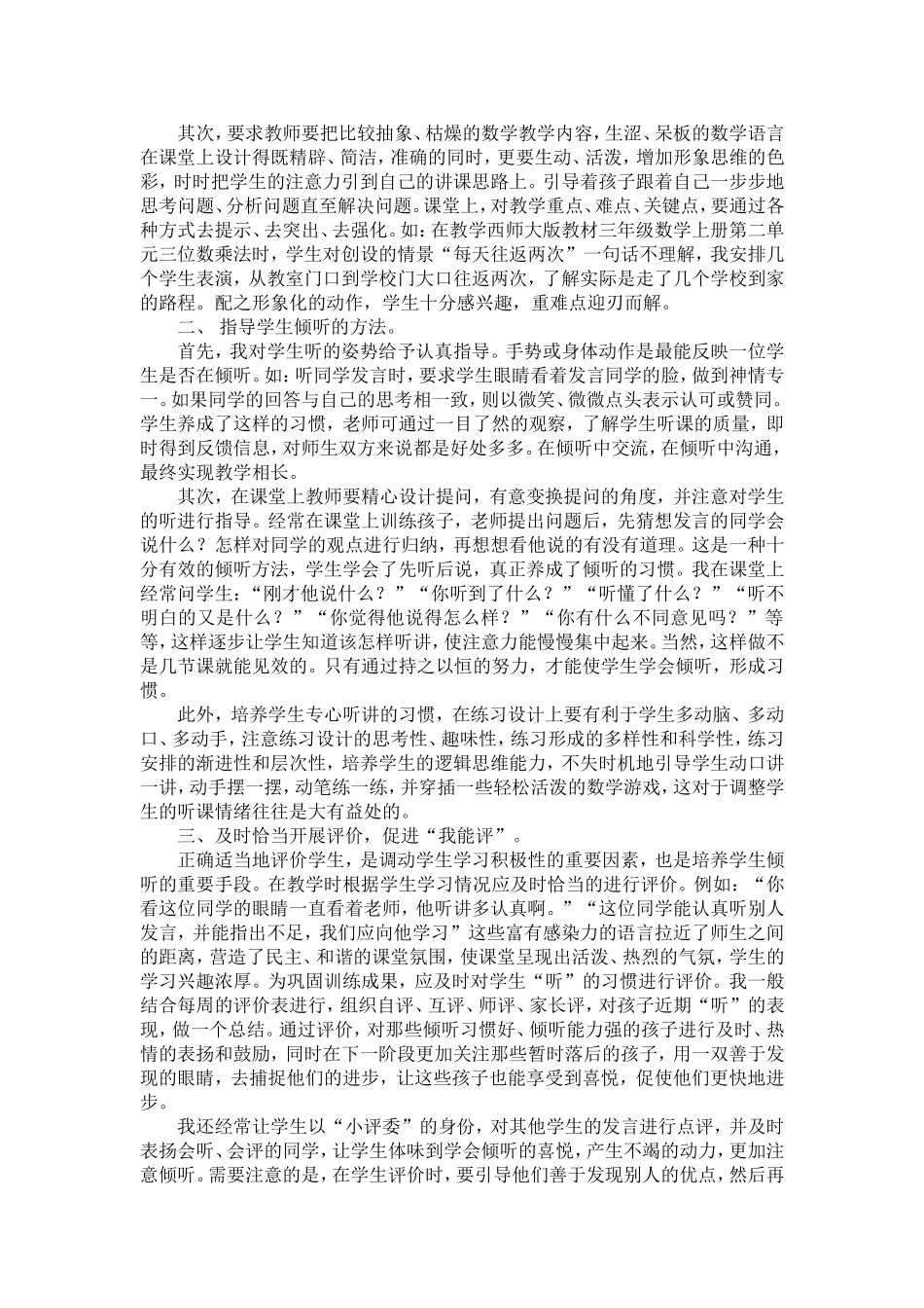 如何培养学生“我能听”“我能评”的数学素养_第3页