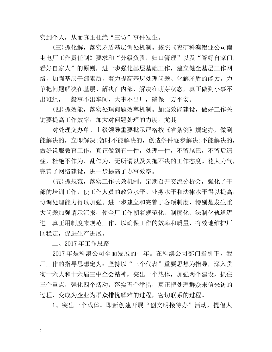 电厂个人工作信访总结 _第2页