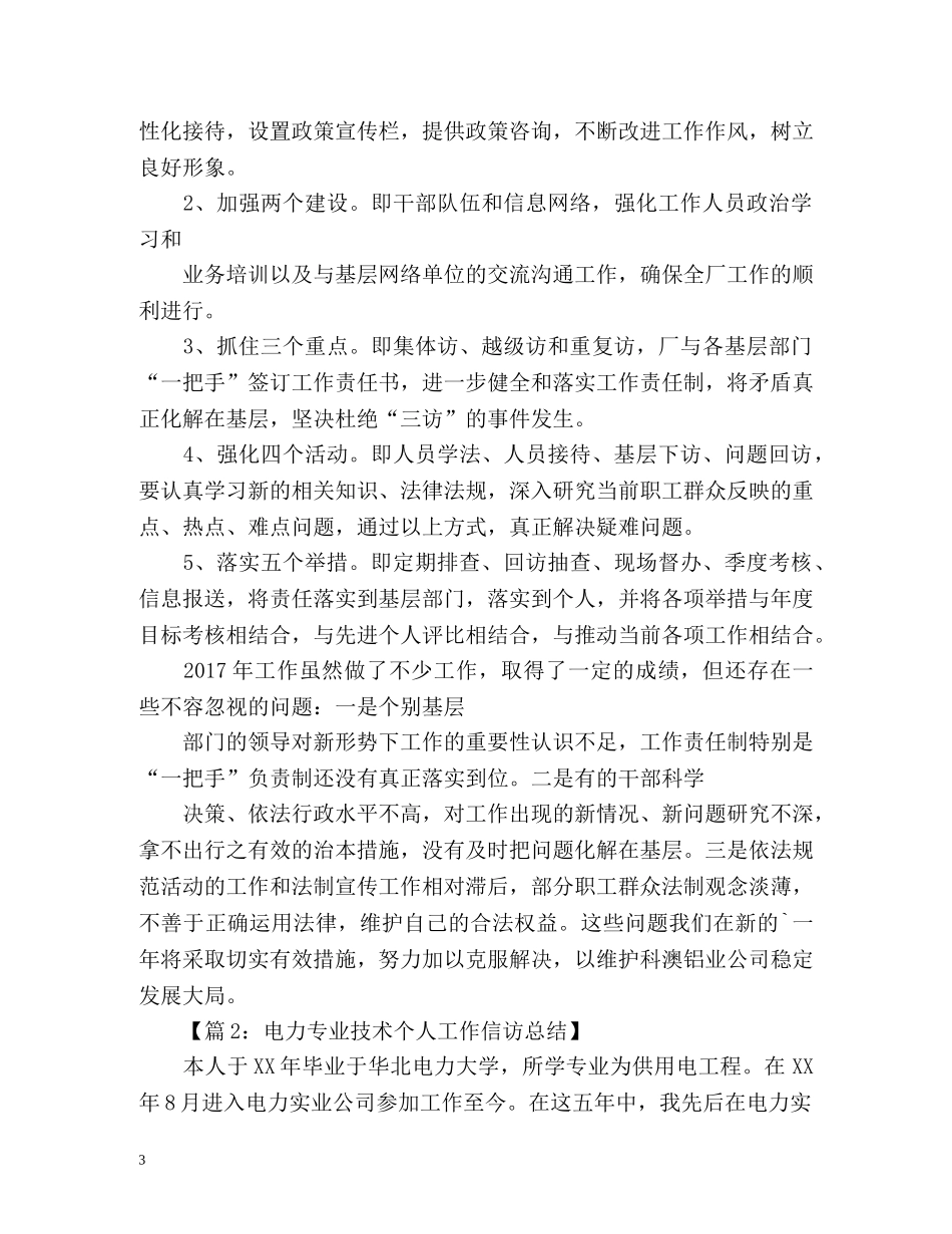 电厂个人工作信访总结 _第3页