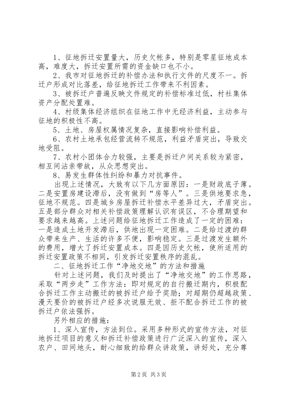 街道征地拆科学发展观调研报告_第2页