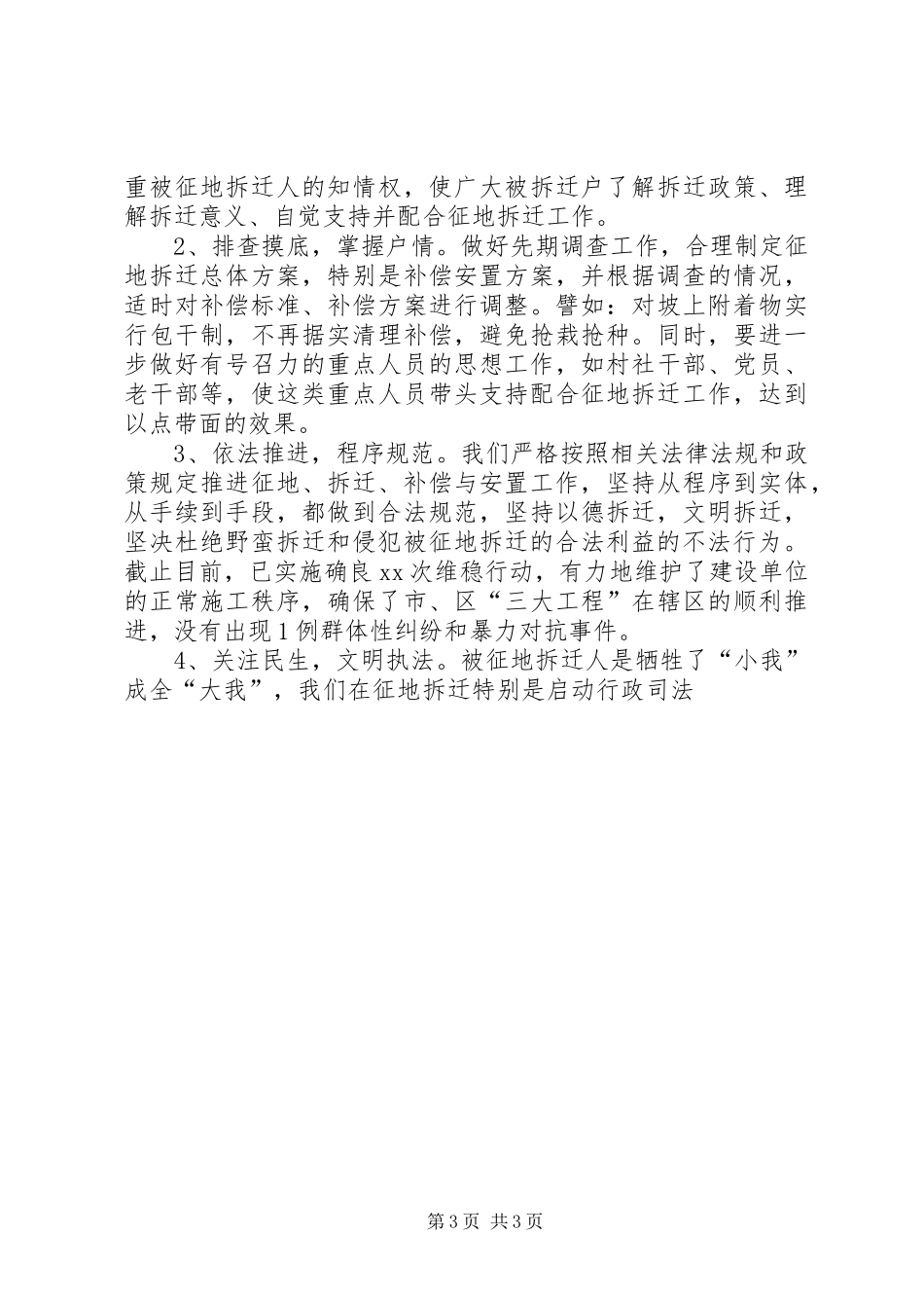 街道征地拆科学发展观调研报告_第3页