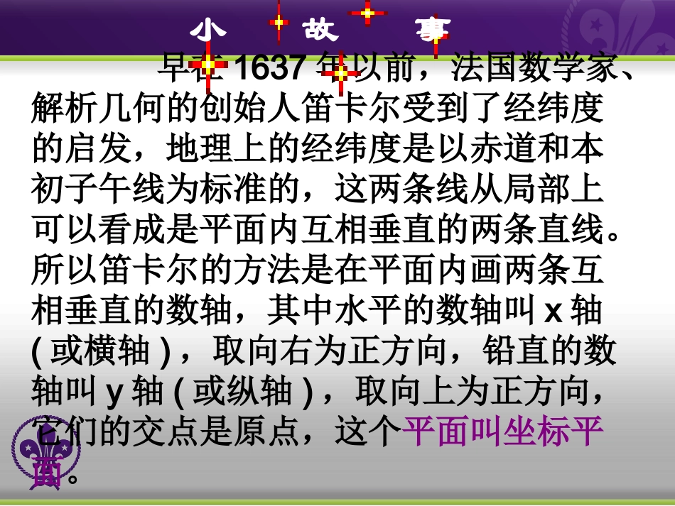 平面直角坐标系课件(上课用)_2_第3页