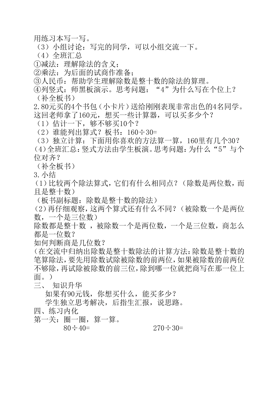 《买文具》。_第2页