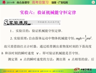 实验六：验证机械能守恒定律