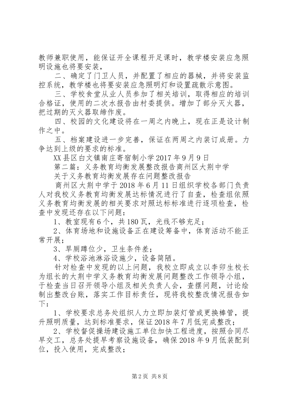 均衡发展整改报告[5篇模版]_第2页