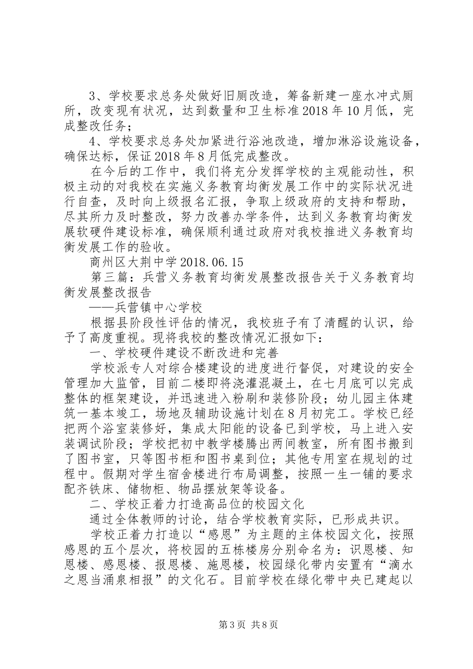 均衡发展整改报告[5篇模版]_第3页