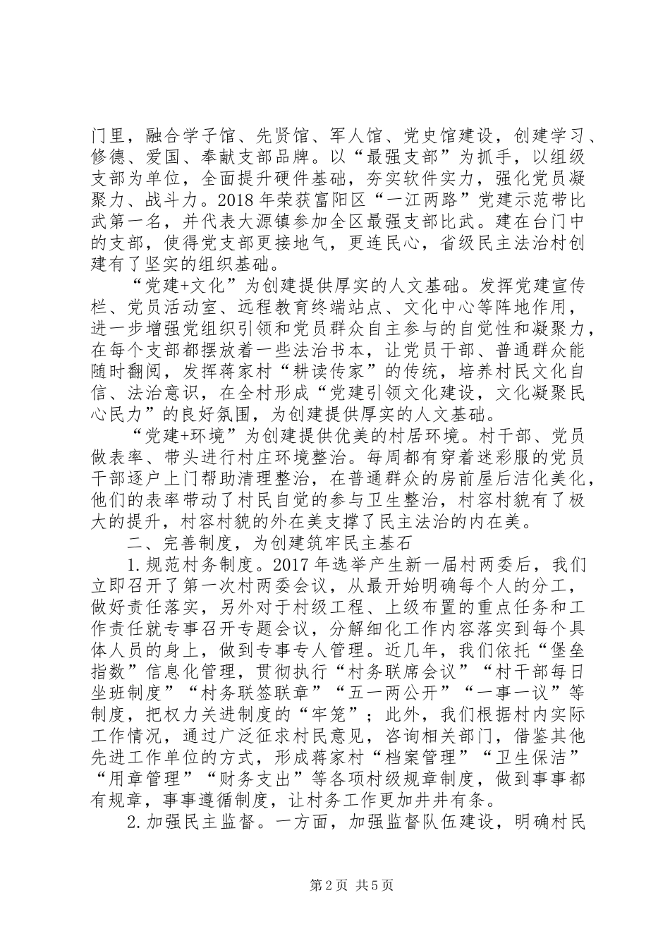 某村“省级民主法治村”创建汇报_第2页