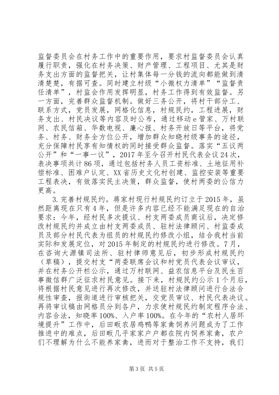 某村“省级民主法治村”创建汇报_第3页