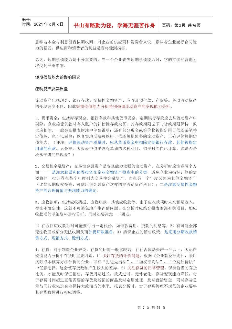 《财务报表分析》笔记_第2页