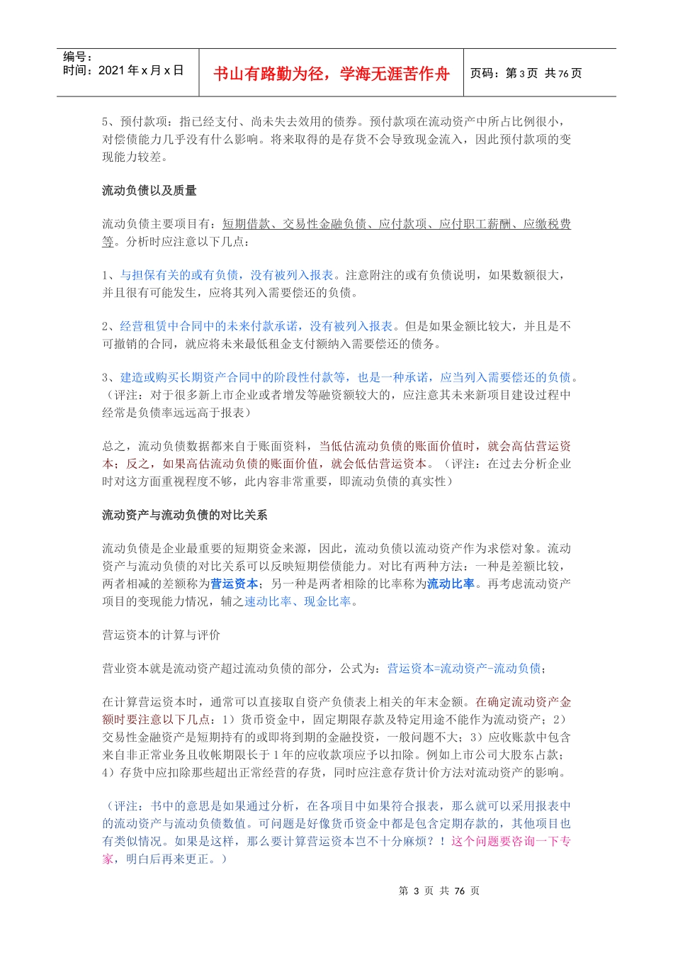 《财务报表分析》笔记_第3页