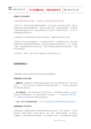 《财务报表分析》笔记
