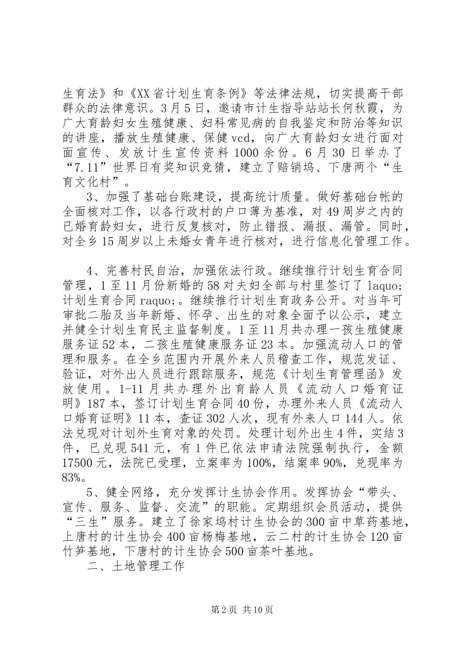 精神文明建设六大目标责任书完成情况汇报_第2页