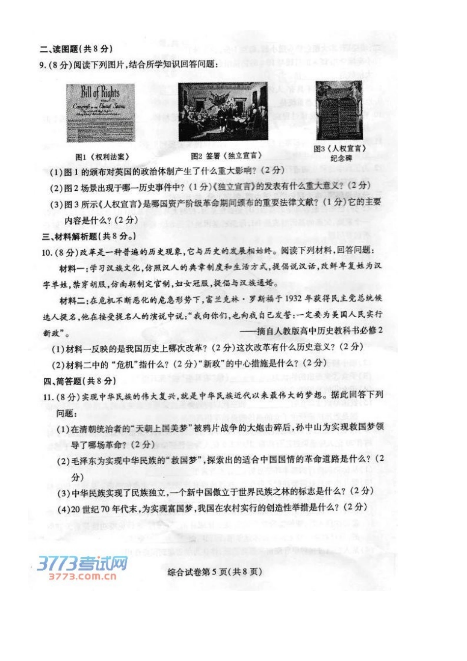 2014白银市中考历史题_第2页