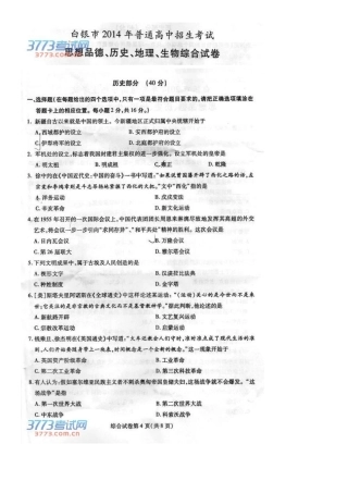 2014白银市中考历史题