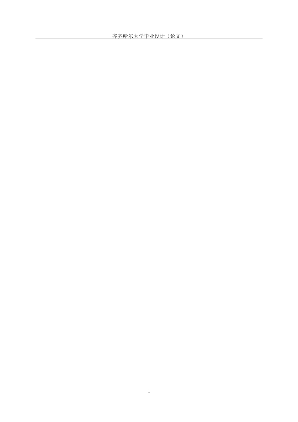 财务报表毕业论文样例_第2页