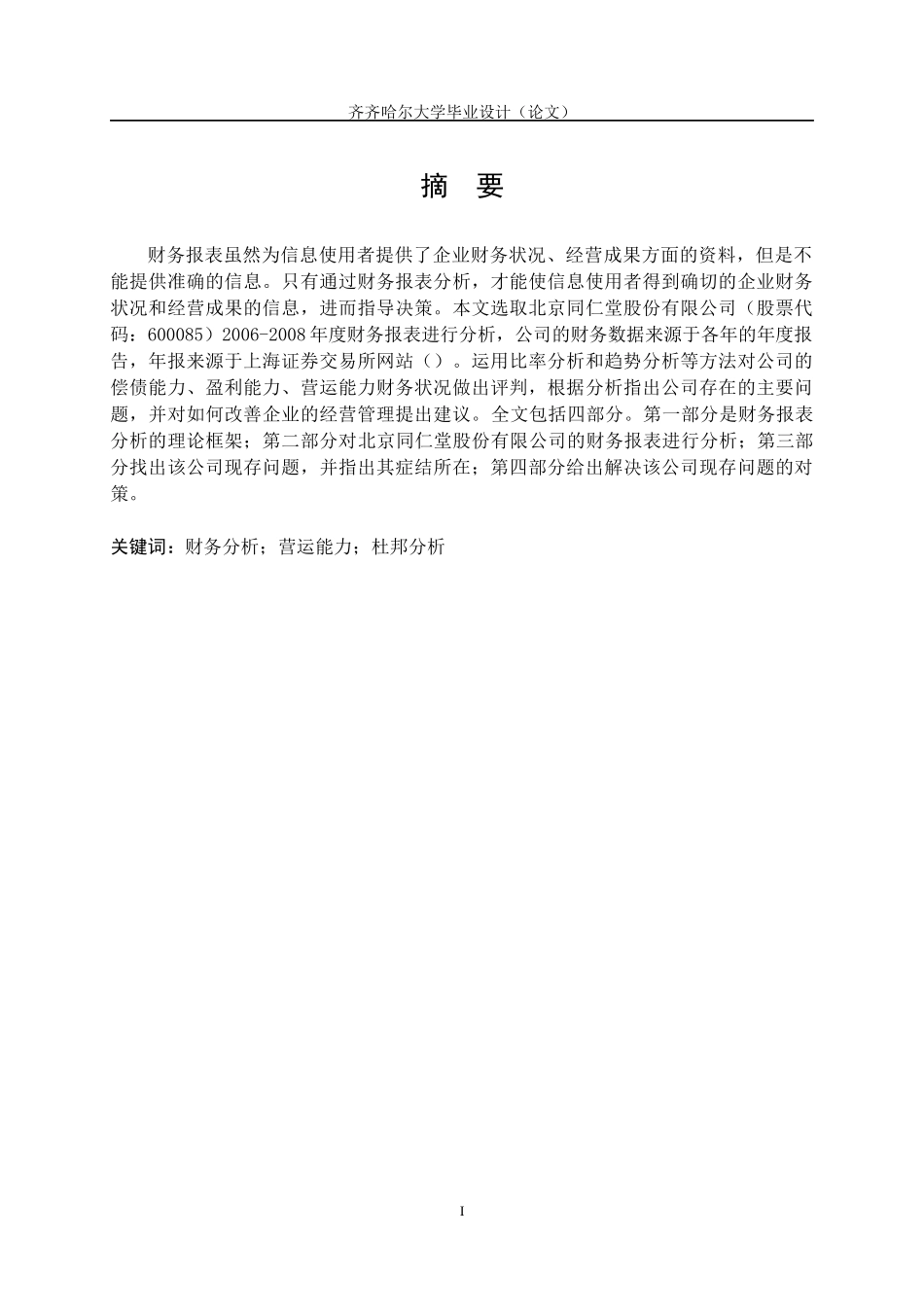 财务报表毕业论文样例_第3页