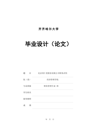 财务报表毕业论文样例